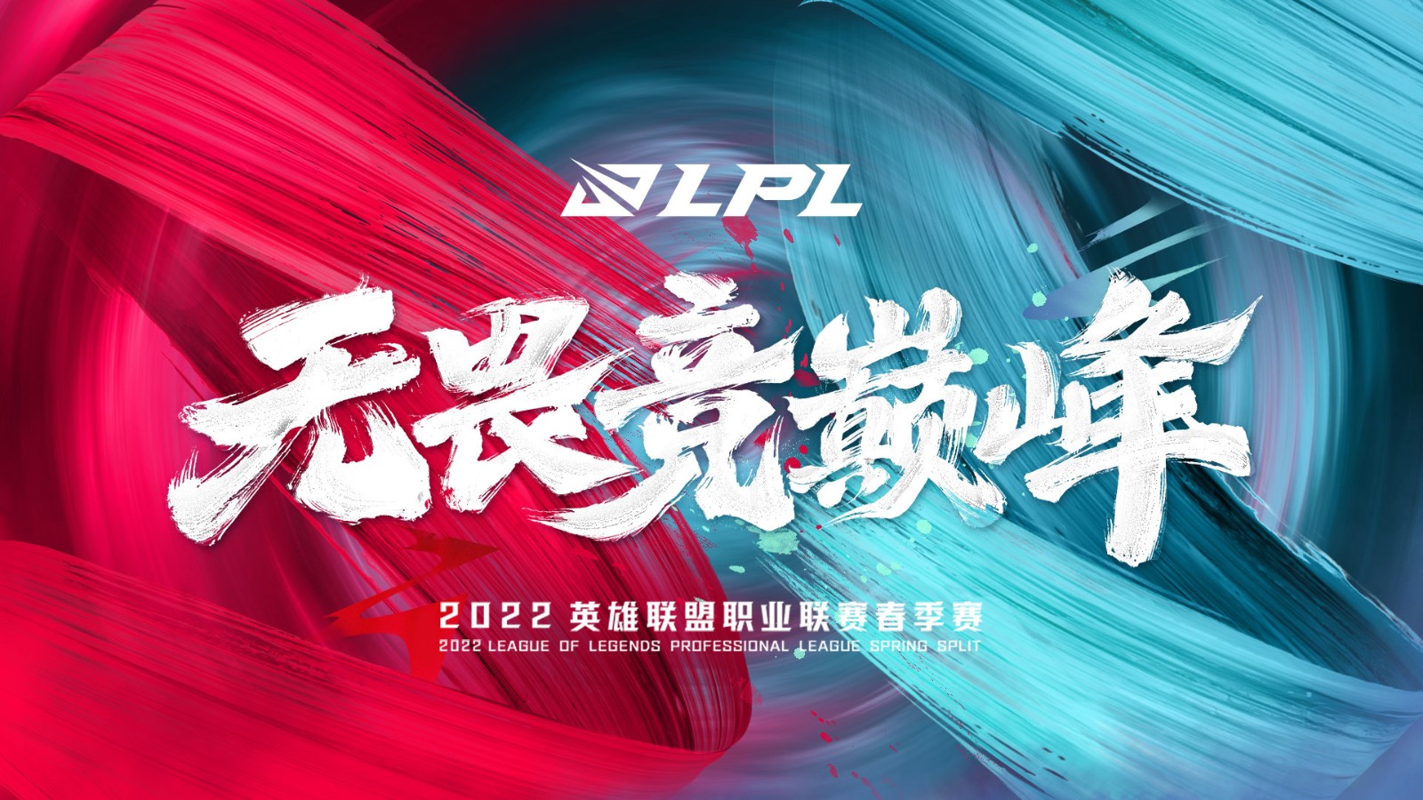 英雄联盟全球总决赛：电子竞技年度赛事赛制详解，参赛队伍数量与LPL、LCK赛区名额分配及小组赛、淘汰赛赛制解析